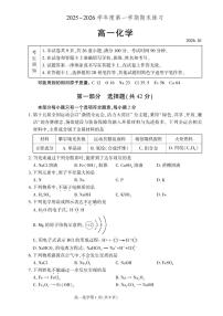 2026北京大兴高一（上）期末化学试卷   有答案