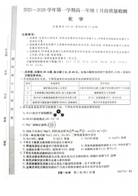 河北省石家庄市七县联合体2025-2026学年第一学期高一上学期1月质量检测化学试题（含答案）