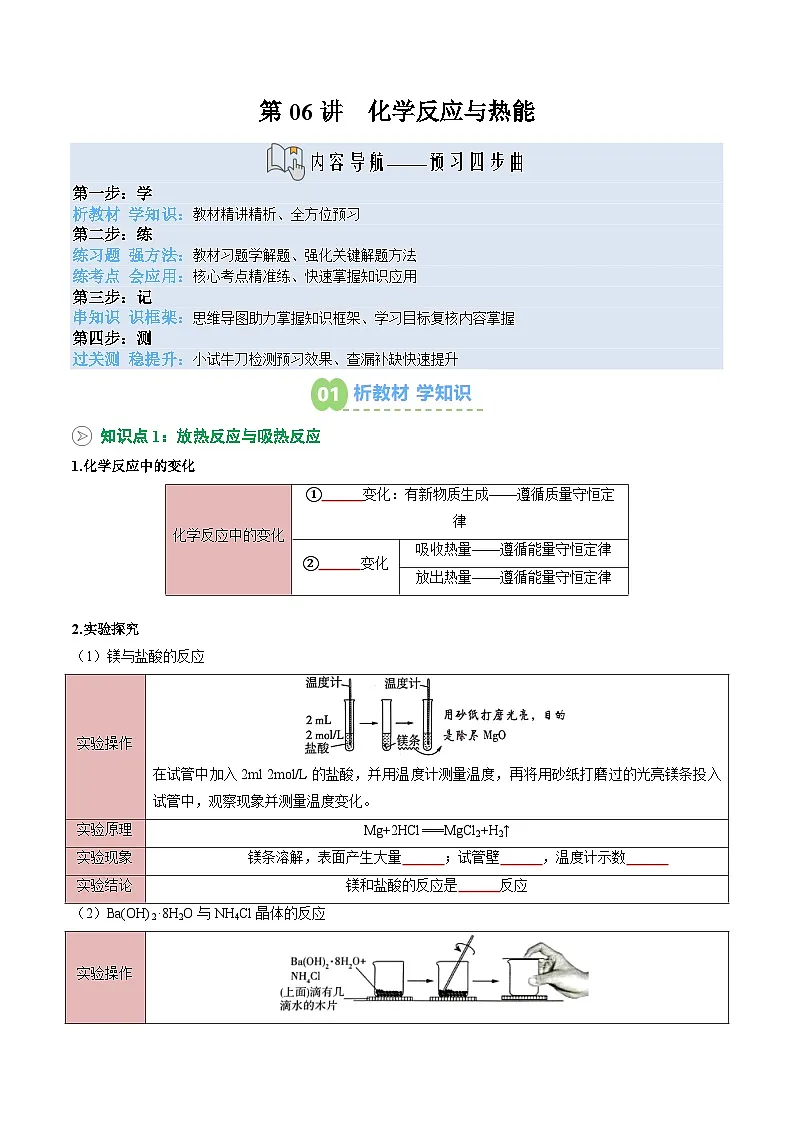 第06讲 化学反应与热能(寒假预习)(原卷版)第1页