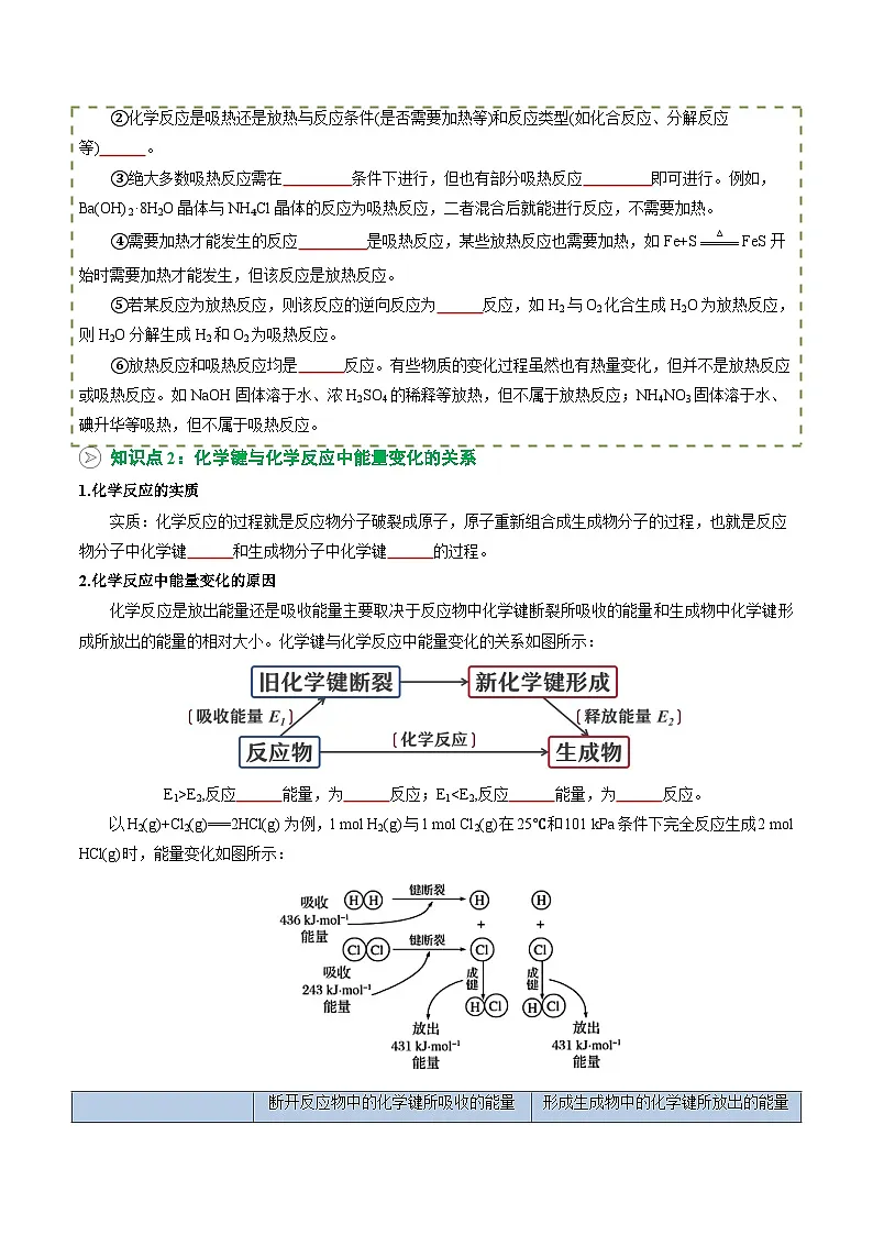 第06讲 化学反应与热能(寒假预习)(原卷版)第3页