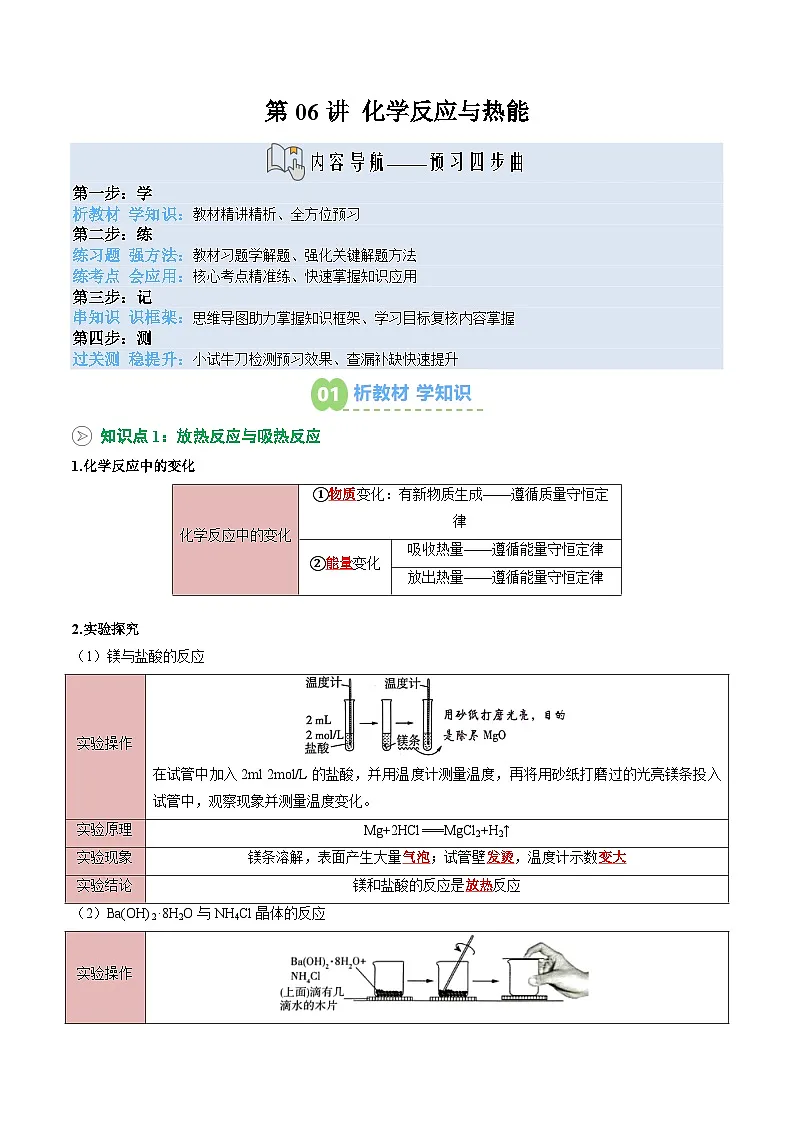 第06讲 化学反应与热能(寒假预习)(解析版)第1页