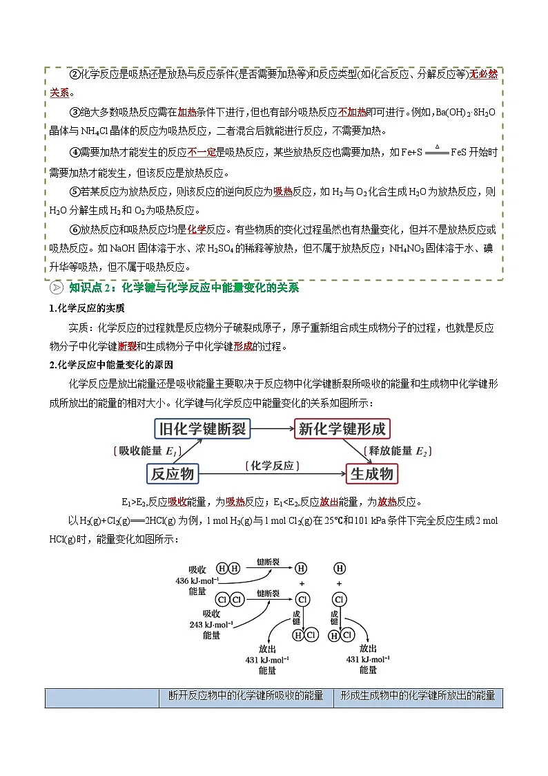 第06讲 化学反应与热能(寒假预习)(解析版)第3页