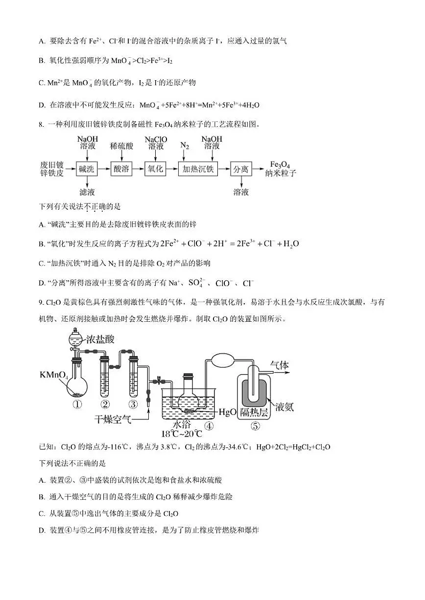 2025-2026学年湖南省衡阳市衡阳县高一上学期1月期末考试化学试题(含答案)第3页