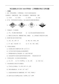 2025-2026学年河北省唐山市高一上学期期末考试化学试卷（含答案）