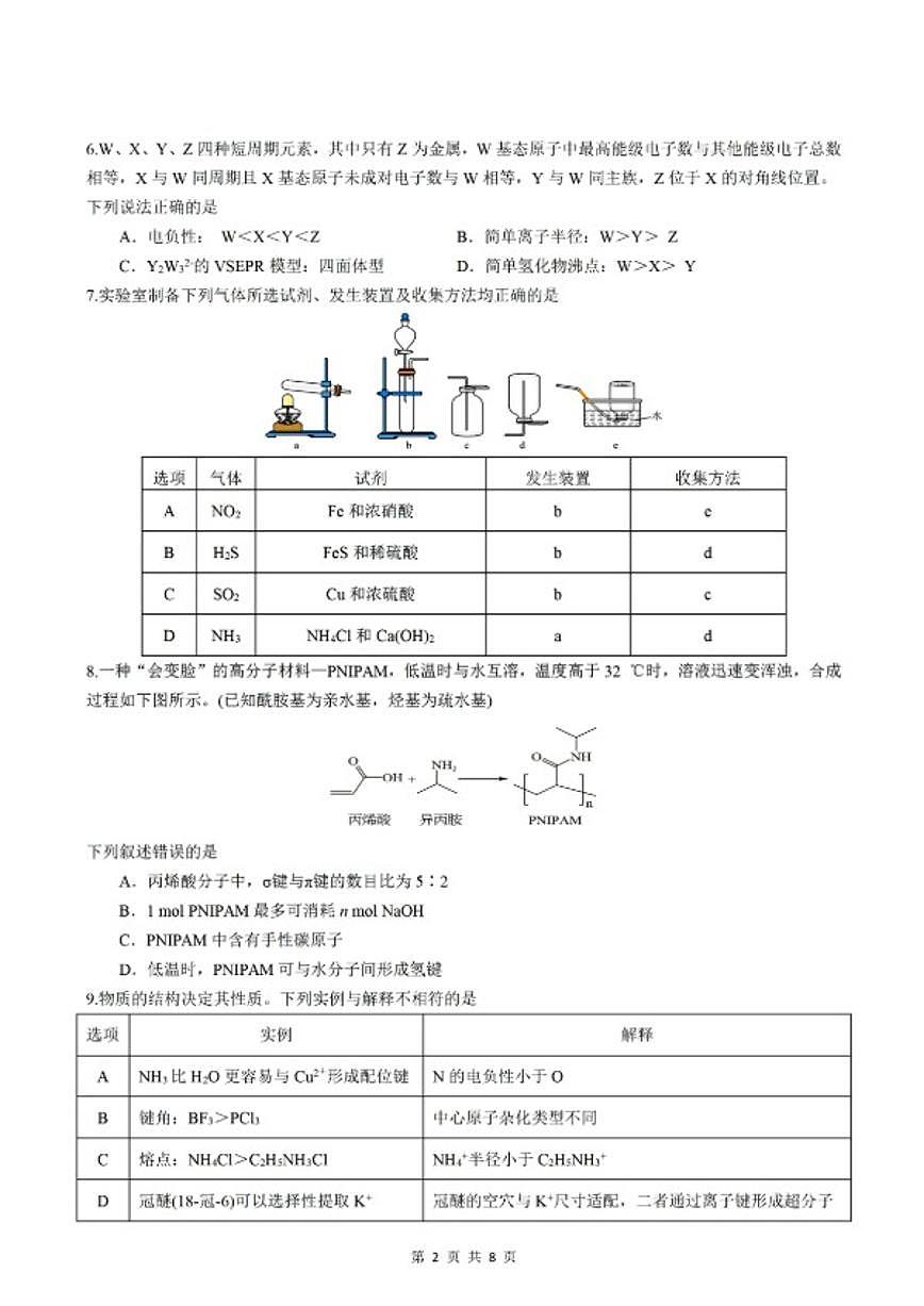 2025-2026学年河北省唐山市度高三年级第一学期期末考试化学试题(含答案)第2页