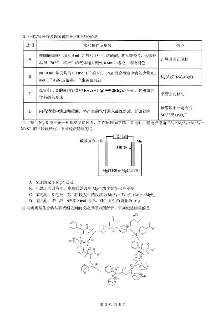 2025-2026学年河北省唐山市度高三年级第一学期期末考试化学试题(含答案)第3页