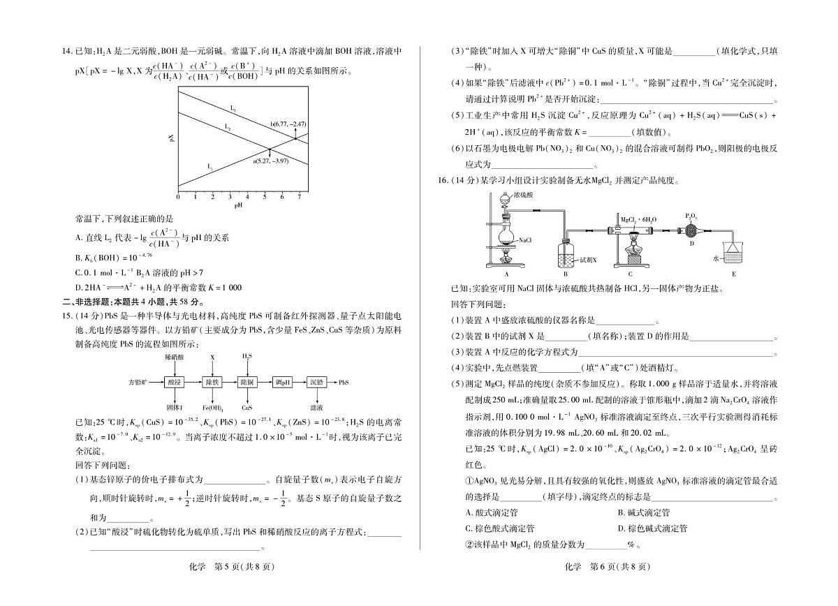化学丨安徽省天一联考2026届高三上学期1月月考试卷及答案第3页