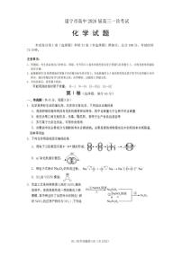 化学丨四川省遂宁市2026届高三上学期1月一诊考试试卷及答案