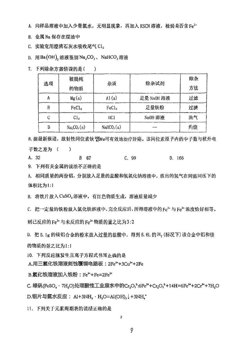 天津市蓟州区杨家楼中学2025-2026学年高一上学期12月月考化学试题(含答案)第2页