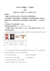 湖南省五市十校2025-2026学年高一上学期12月联考化学试卷（含答案）