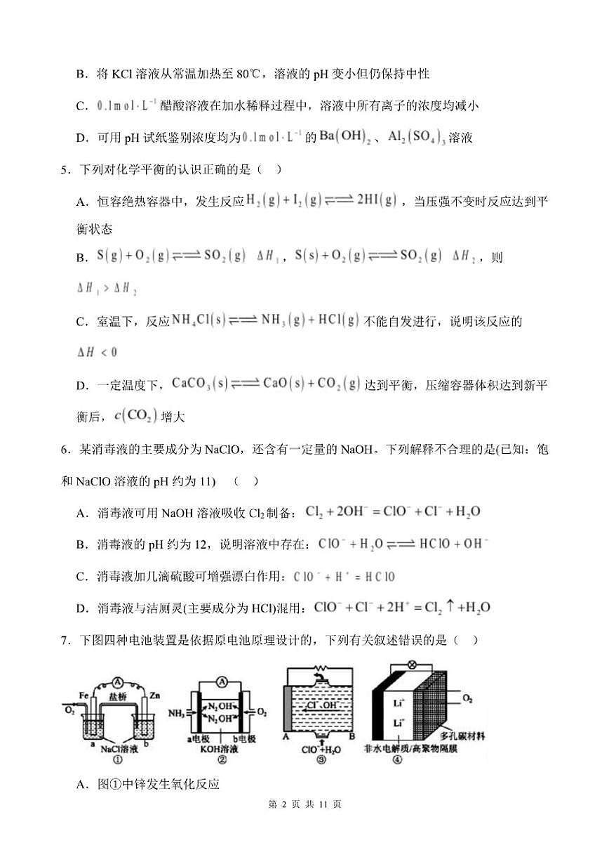 山东省泰安市新泰市第一中学北校2025-2026学年高二上学期1月月考化学试题(含答案)第3页