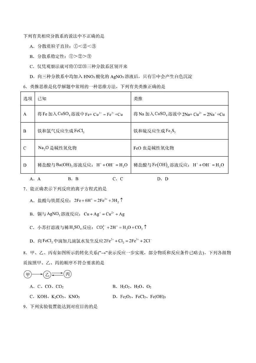 宁夏回族自治区石嘴山市平罗县平罗中学2025-2026学年高一上学期第三次月考(12月)化学试卷(含答案)第2页