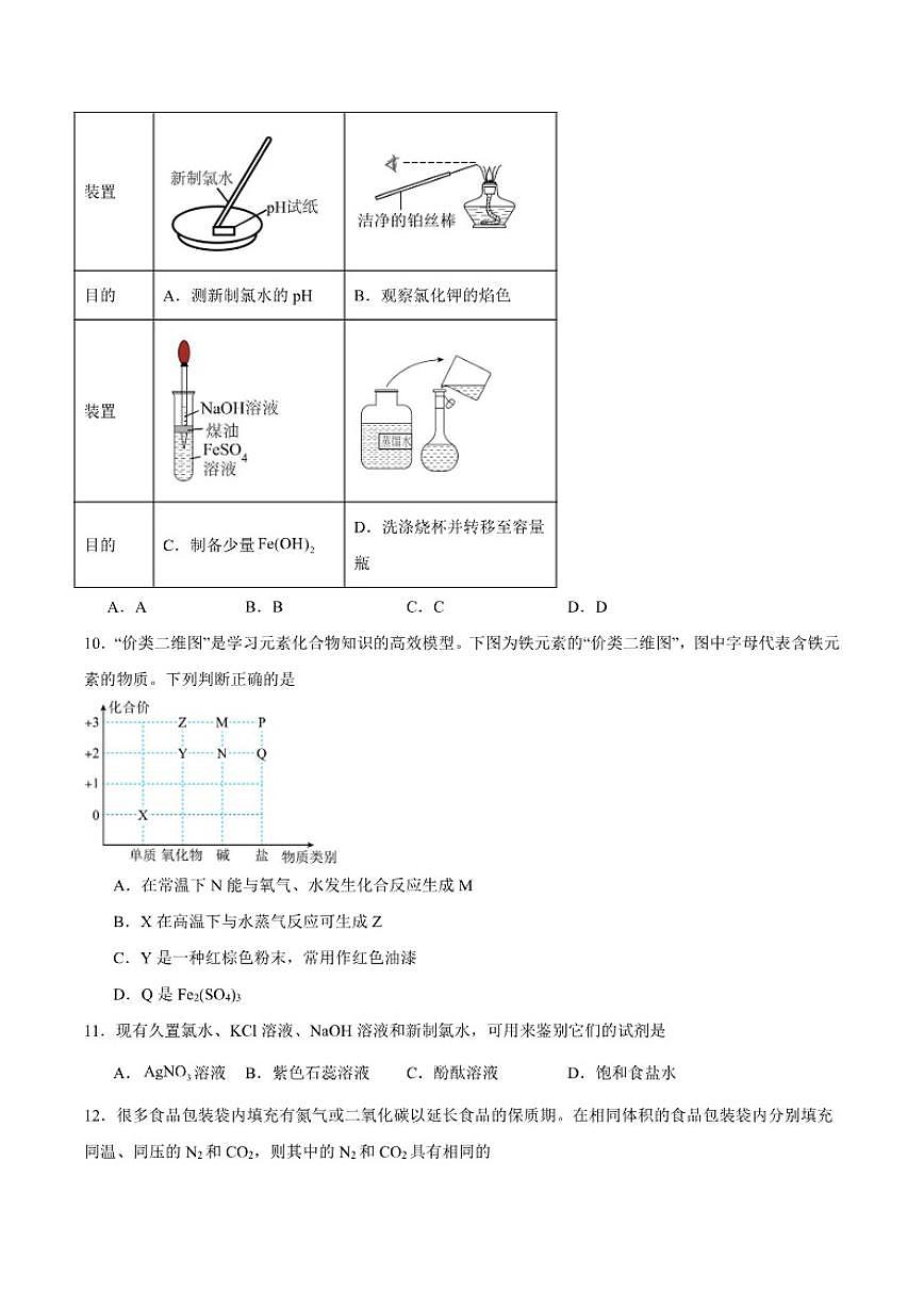 宁夏回族自治区石嘴山市平罗县平罗中学2025-2026学年高一上学期第三次月考(12月)化学试卷(含答案)第3页