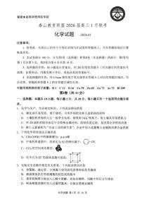 山东省泰山教育联盟2025-2026学年高三上学期1月联考模拟预测化学试题（含答案）