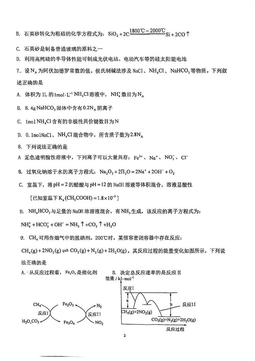 天津市蓟州区杨家楼中学2025-2026学年高三上学期12月月考化学试题(含答案)第2页