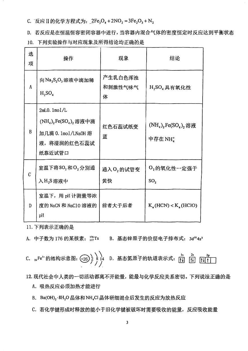天津市蓟州区杨家楼中学2025-2026学年高三上学期12月月考化学试题(含答案)第3页