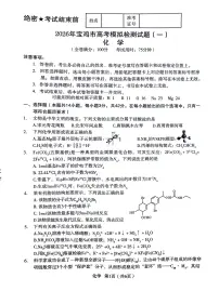 陕西省宝鸡市2026届高三上学期高考模拟检测+化学试题（一）（无答案）