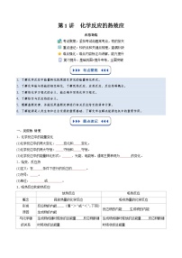 高二化学第1讲 化学反应的热效应（寒假复习讲义）（含答案）人教版
