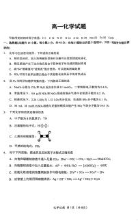 湖北省重点高中智学联盟2024-2025学年高一下学期5月联考化学试卷（无答案）