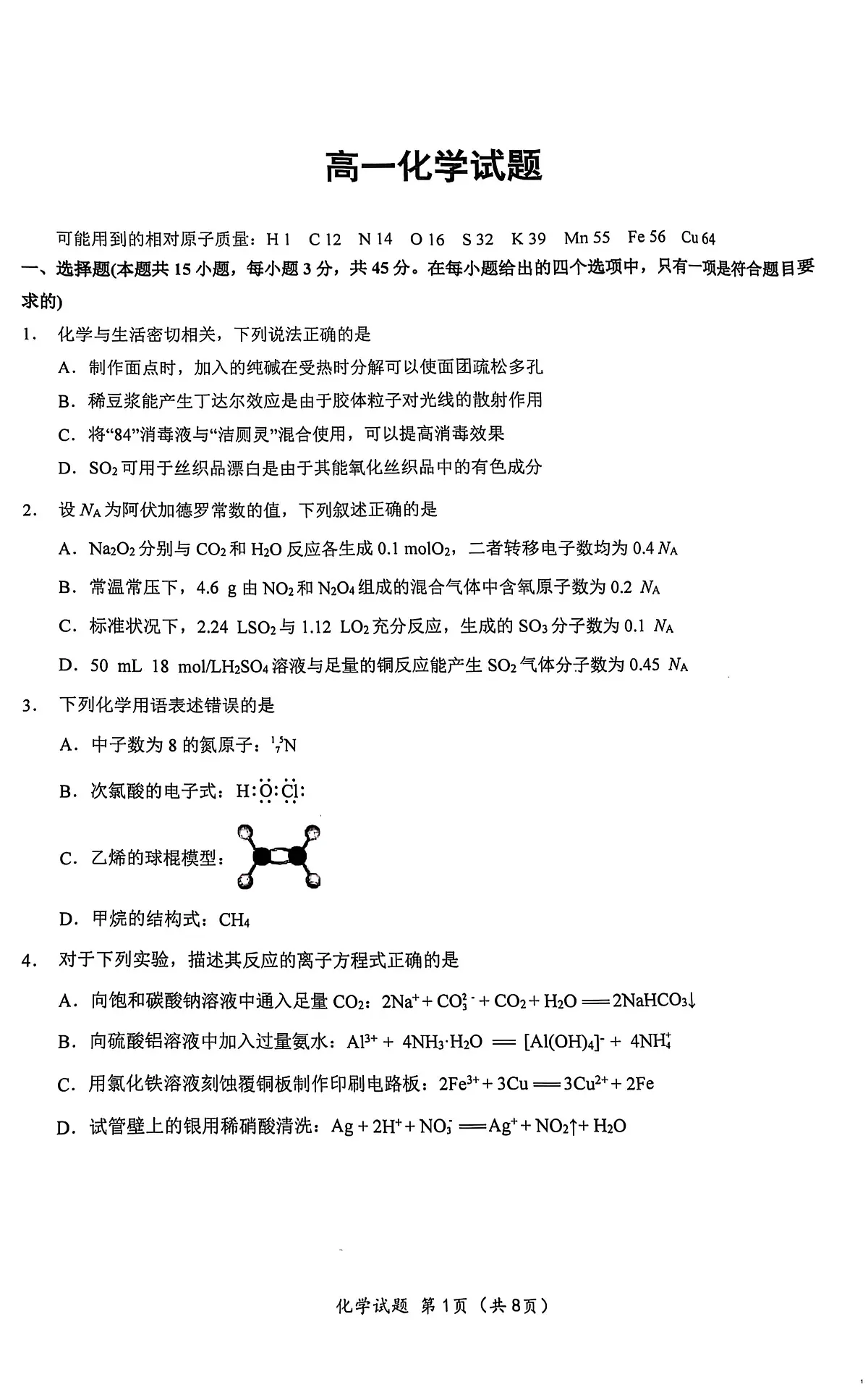 湖北省重点高中智学联盟2024-2025学年高一下学期5月联考化学试卷(无答案)第1页