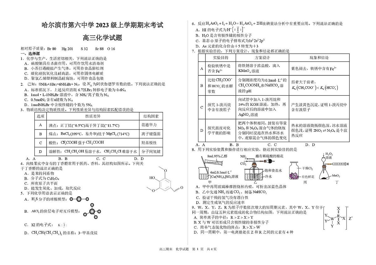 黑龙江省哈尔滨市第六中学校2025-2026学年高三上学期1月期末考试化学试卷(无答案)第1页