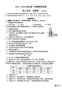 浙江嘉兴2025-2026学年高二上学期期末测试化学试题+答案
