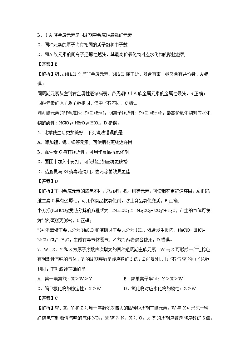 【化学】山东省淄博实验中学2024-2025学年高一上学期1月期末试题(学生版)第3页