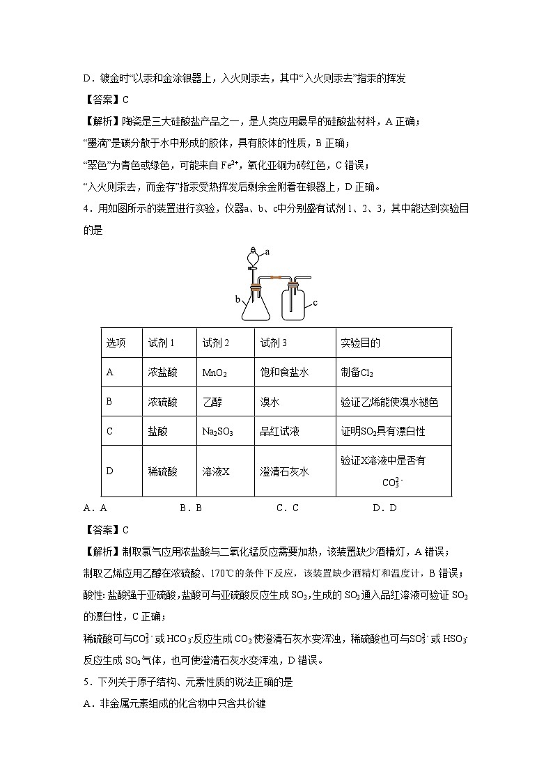【化学】山东省淄博实验中学2024-2025学年高一上学期1月期末试题(解析版)第2页
