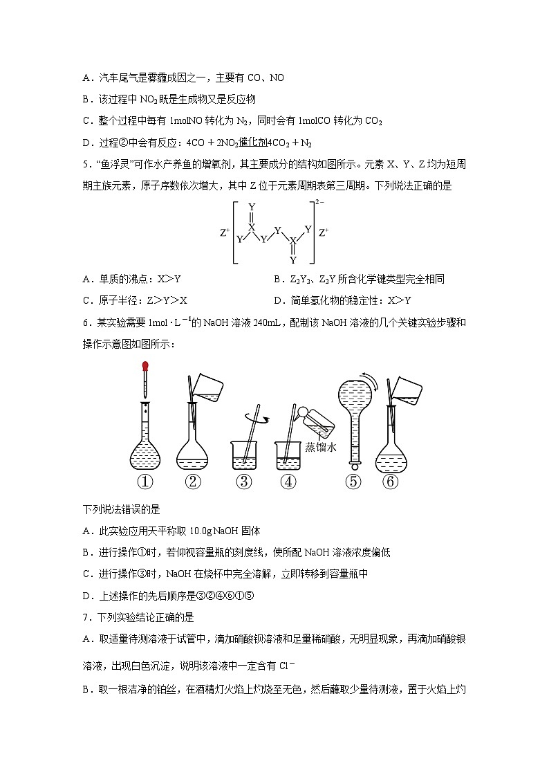 【化学】江西省景德镇市乐平中学2024-2025学年高一上学期1月期末试题(学生版)第2页