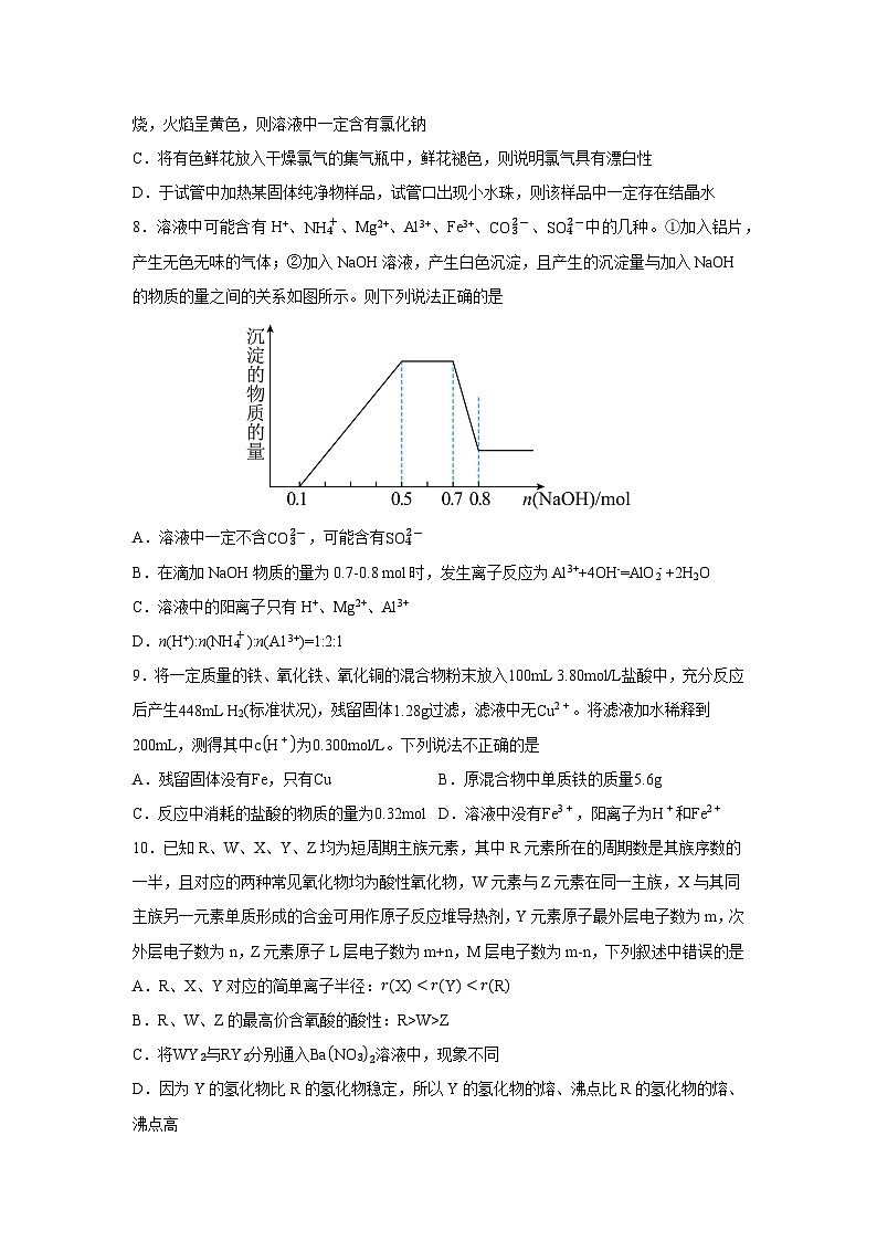 【化学】江西省景德镇市乐平中学2024-2025学年高一上学期1月期末试题(学生版)第3页