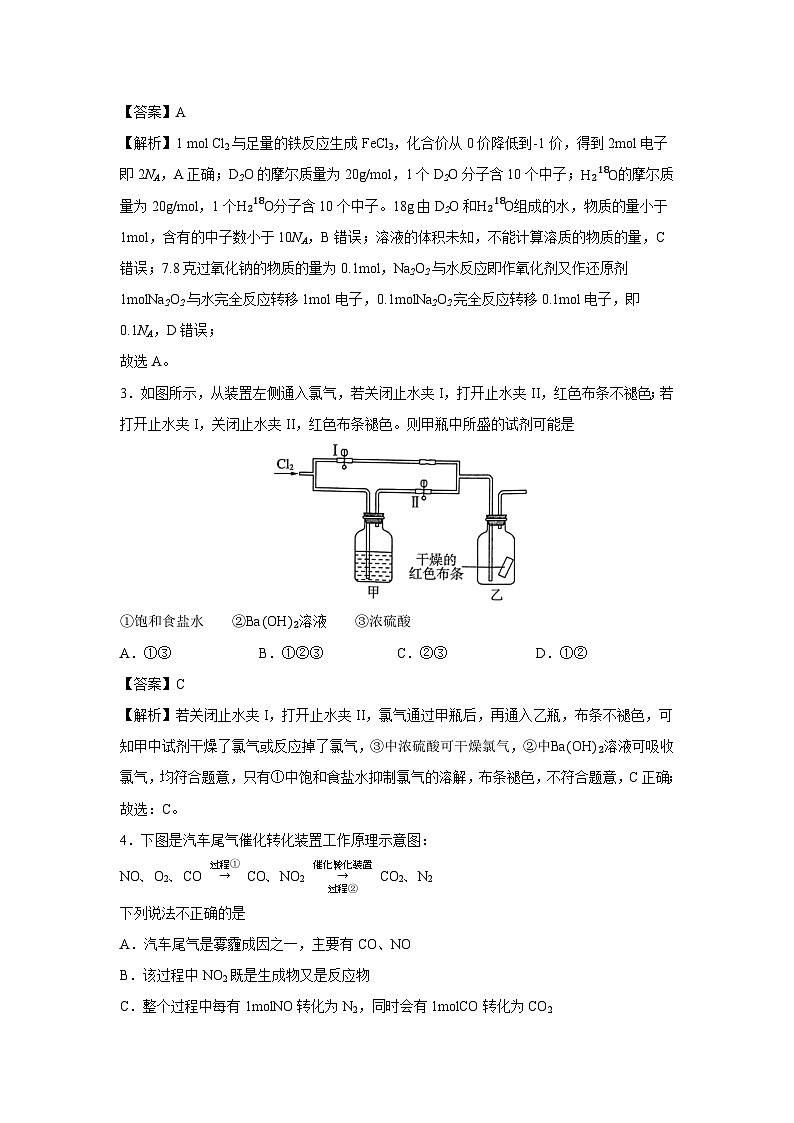 【化学】江西省景德镇市乐平中学2024-2025学年高一上学期1月期末试题(解析版)第2页