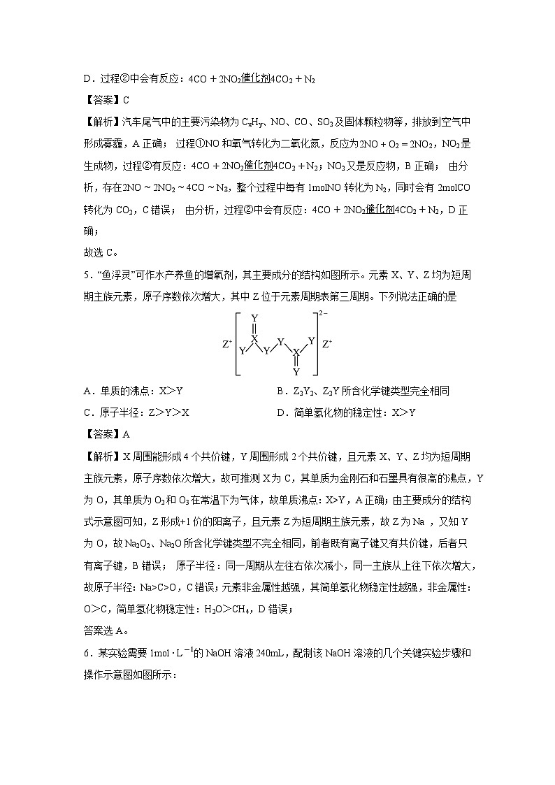 【化学】江西省景德镇市乐平中学2024-2025学年高一上学期1月期末试题(解析版)第3页