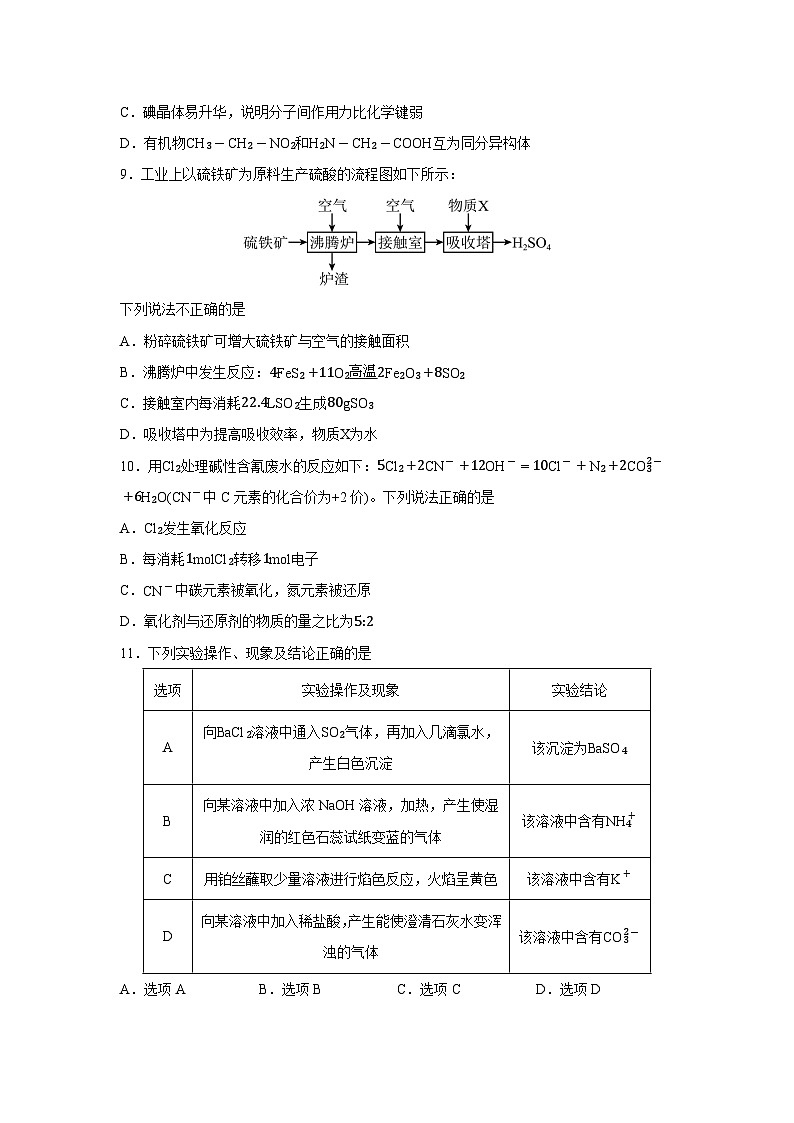 【化学】江苏省徐州市2024-2025学年高一上学期期末考试(学生版)第3页
