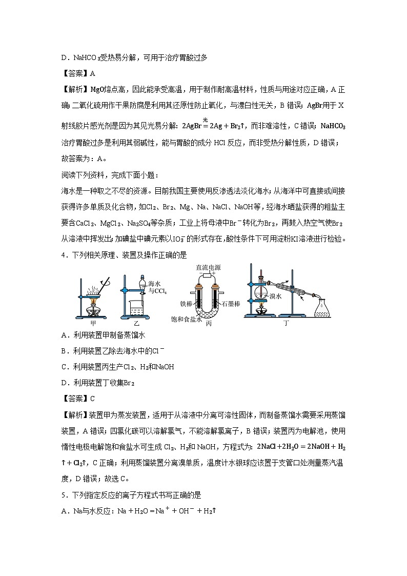 【化学】江苏省徐州市2024-2025学年高一上学期期末考试(解析版)第2页