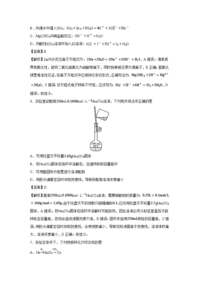 【化学】江苏省徐州市2024-2025学年高一上学期期末考试(解析版)第3页