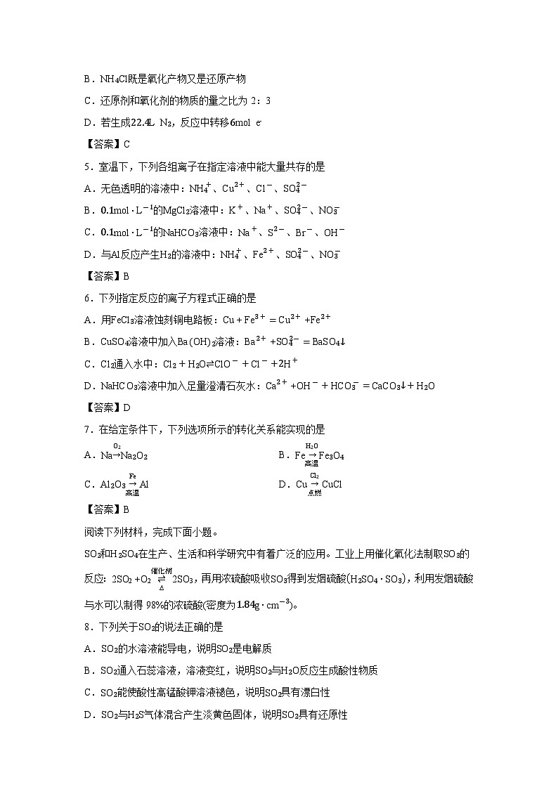 【化学】江苏省南通市海安市如东县2024-2025学年高一上学期期末考试第2页