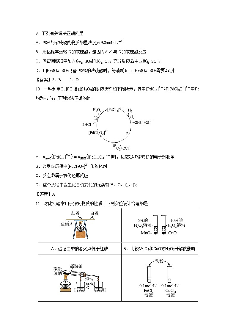 【化学】江苏省南通市海安市如东县2024-2025学年高一上学期期末考试第3页