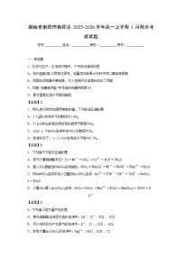 【化学】湖南省衡阳市衡阳县2025-2026学年高一上学期1月期末考试试题