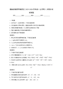 【化学】湖南省衡阳市衡阳县2025-2026学年高一上学期1月期末考试试题