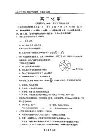 2026北京四中高二（上）期末化学试卷  无答案