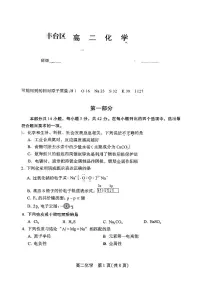 2026北京丰台高二(上)期末化学试卷