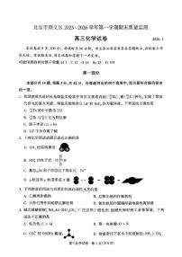 2026北京顺义高三（上）期末化学试卷