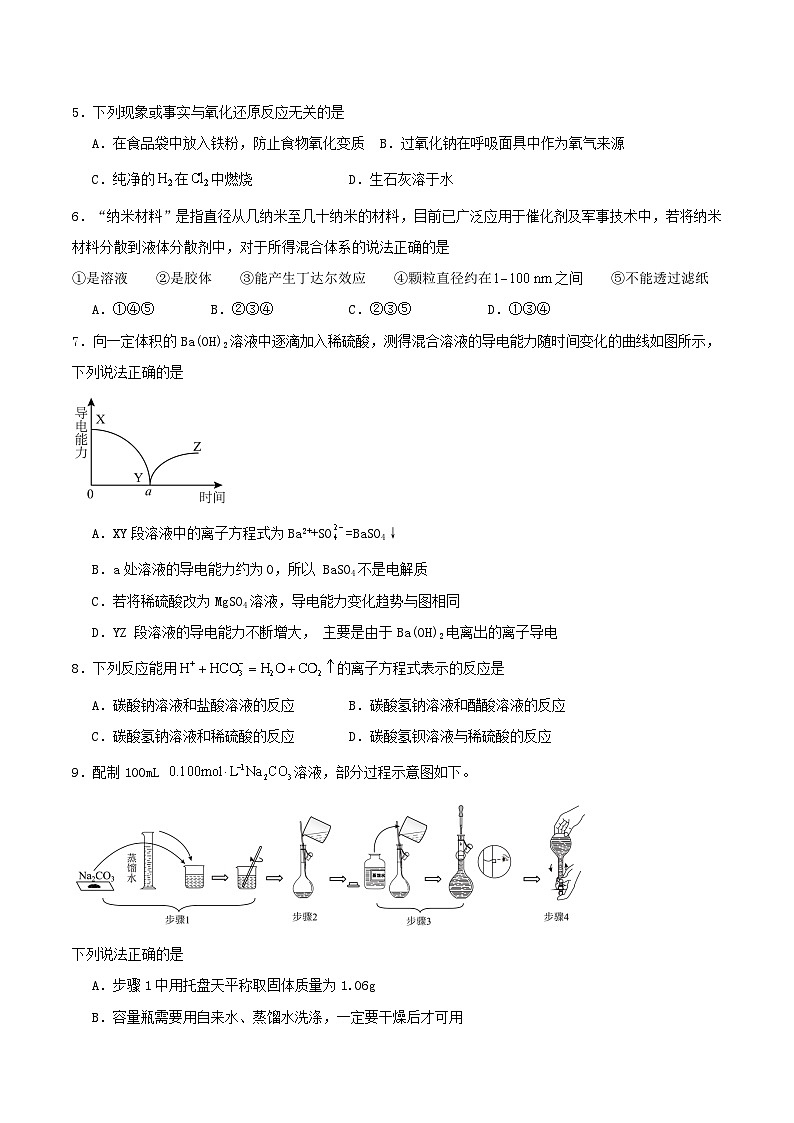 广东省茂名市2025_2026学年高一化学上学期期中测试第2页