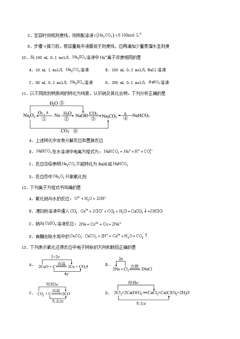 广东省茂名市2025_2026学年高一化学上学期期中测试第3页