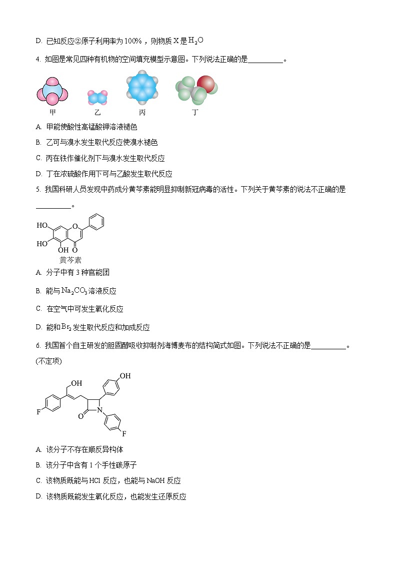 上海市嘉定区第一中学2025-2026学年高二上学期期末化学试题(原卷版+解析版)第2页