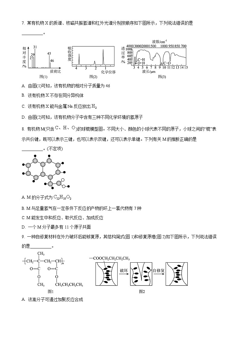 上海市嘉定区第一中学2025-2026学年高二上学期期末化学试题(原卷版+解析版)第3页