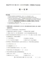 2025-2026学年陕西省榆林市靖边县靖边中学高一上学期期末考试化学试卷(含答案)