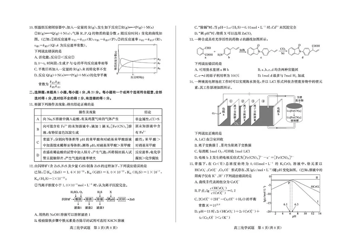 2026届山东省德州市高三上学期期末考试化学试卷(含答案)第2页