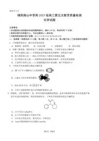 2026届四川省绵阳南山中学高三上学期第五次教学质量检测化学试卷（含解析）