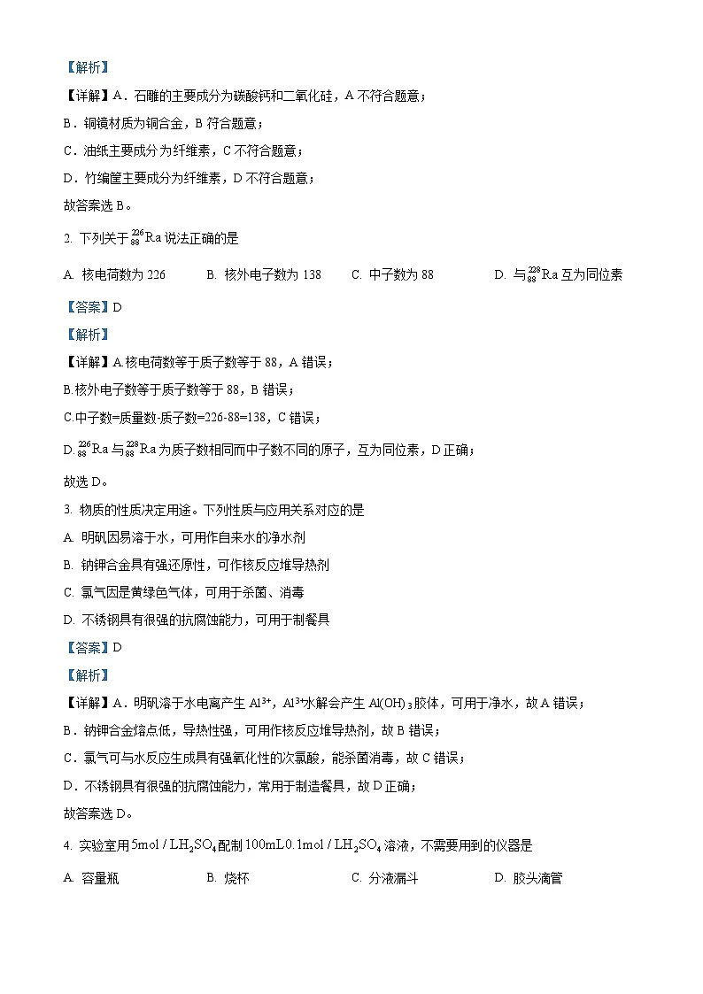 四川省泸州市2023-2024学年高一上学期1月期末化学试题 含解析第2页
